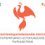 Всероссийский социально-значимый проект «Многонациональная Россия: литературно-историческое путешествие».