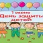 День защиты детей в Курагино