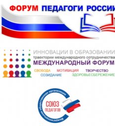 Онлайн-форум "Педагоги России: дистанционное обучение"