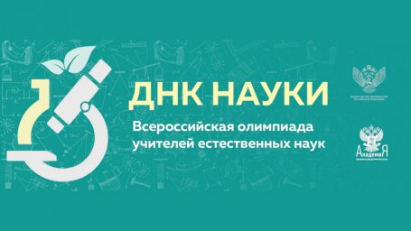 Педагог Курагинского района в финале региональной олимпиады для учителей